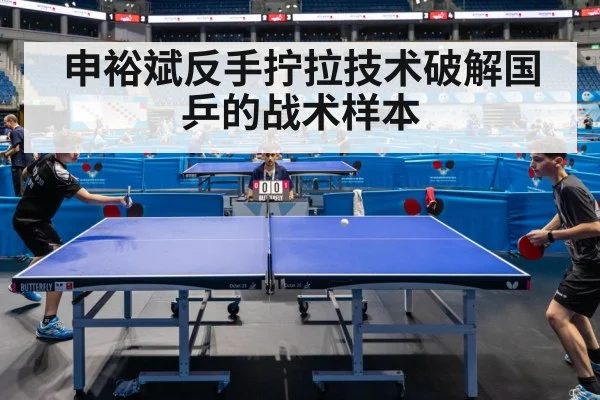 table tennis match
