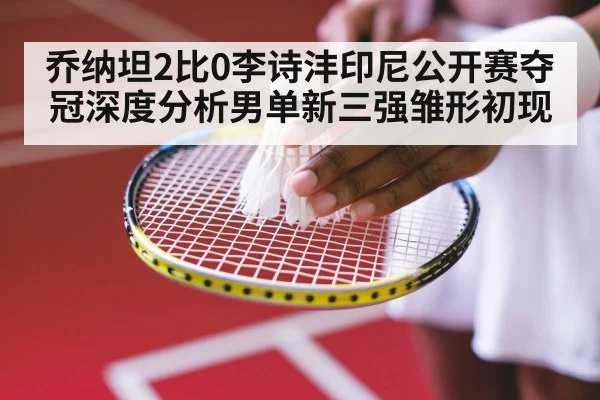 badminton tournament