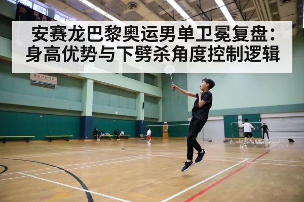 badminton court player jump smash