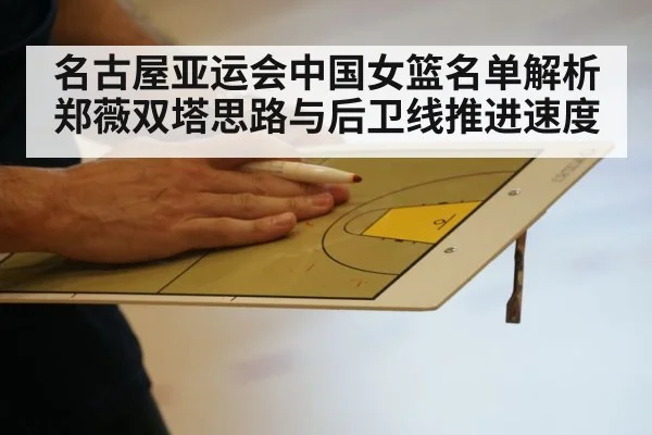 basketball tactic board