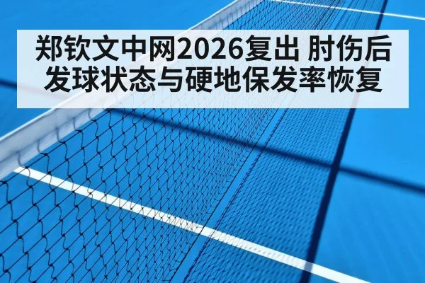 hard court tennis match