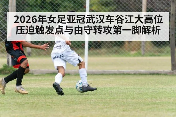 soccer counter attack first pass midfield