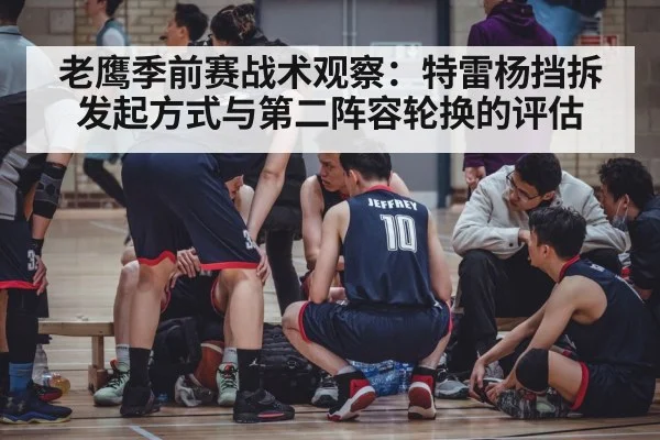 basketball bench players huddle